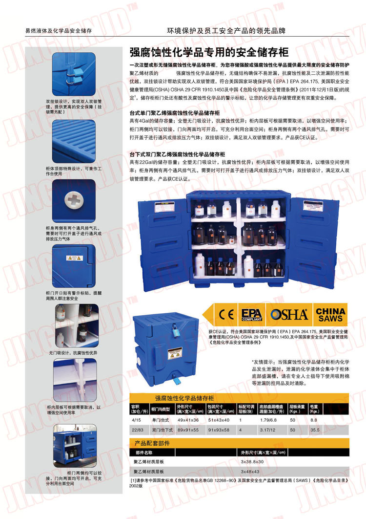 防腐蝕性化學(xué)品安全柜，強(qiáng)酸強(qiáng)堿存儲(chǔ)柜