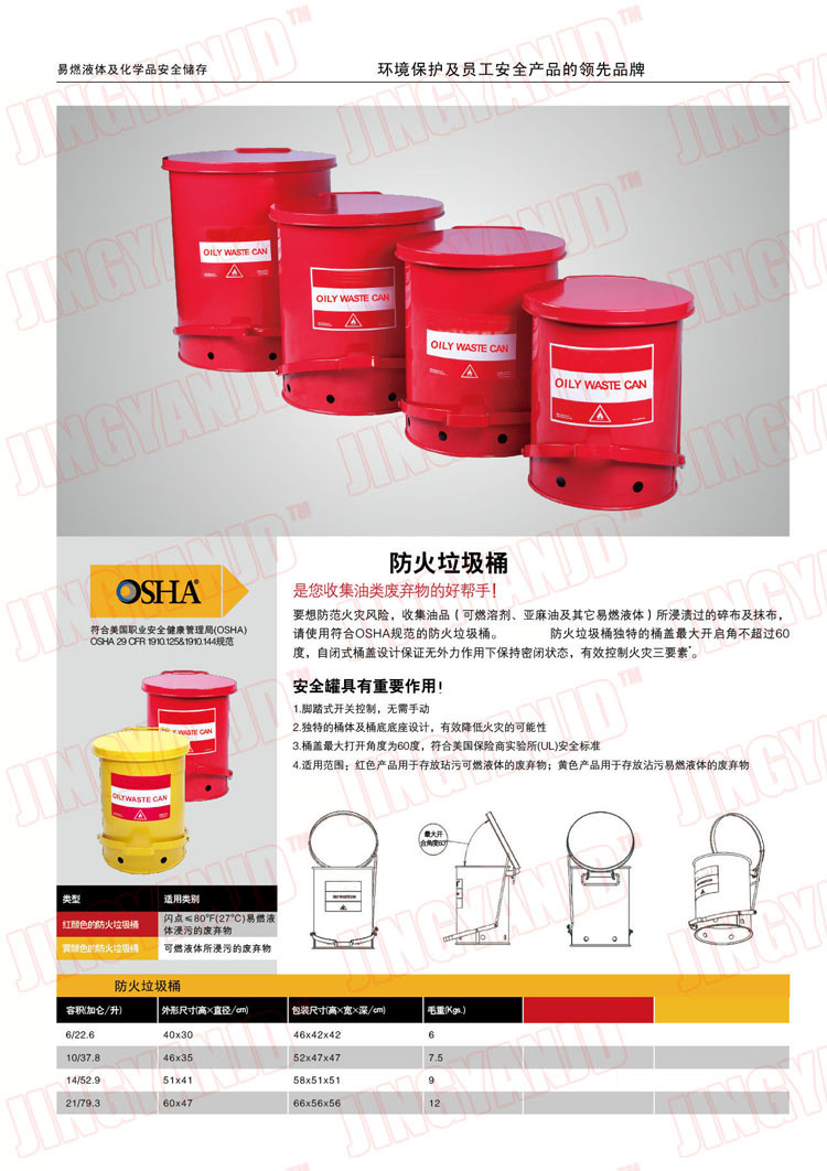 防火垃圾桶，化學(xué)品垃圾桶，油漬廢棄物回收桶