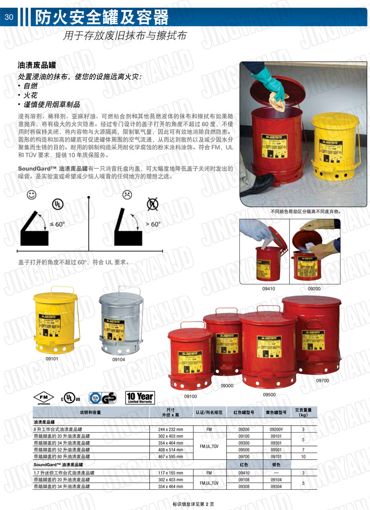 JUSTRITE，美國(guó)杰斯瑞特，防火垃圾桶，油漬廢物回收桶，化學(xué)品垃圾桶，?；防?，