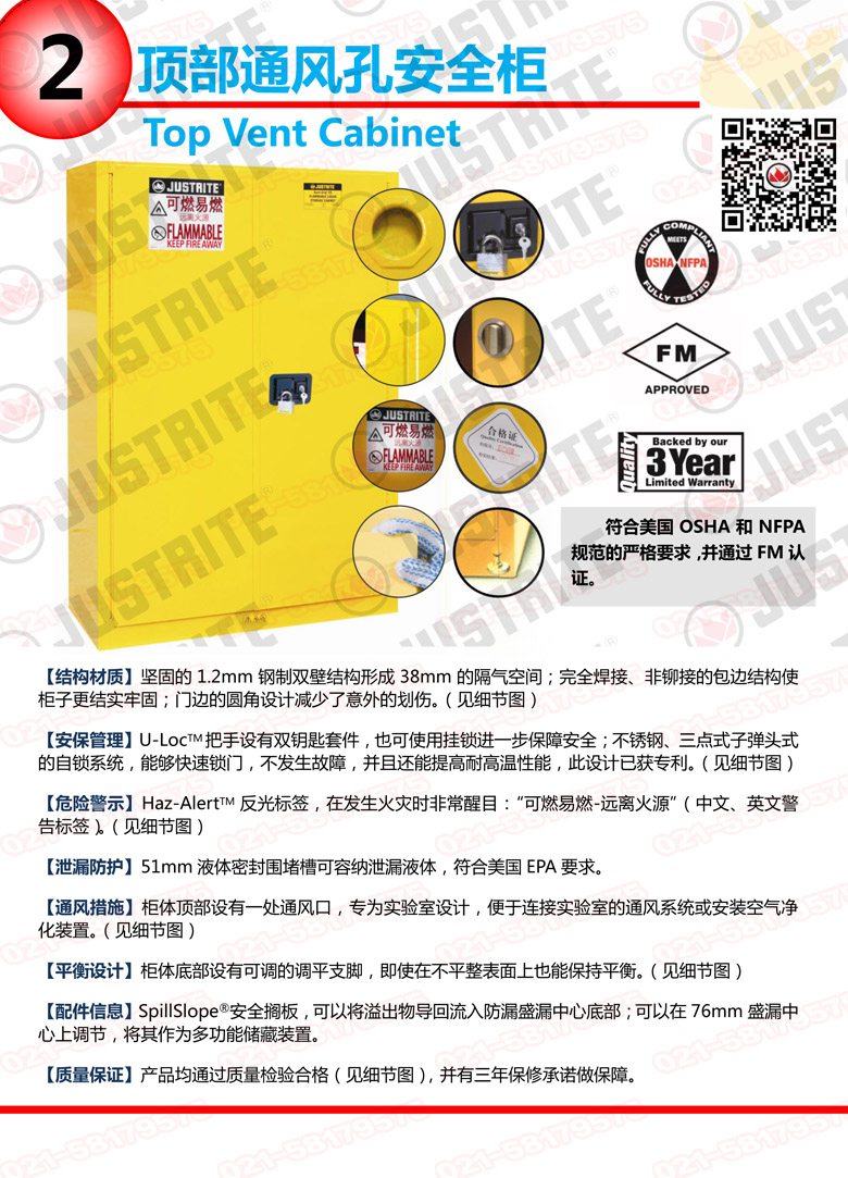 美國杰斯瑞特，防火安全柜，justrite防火柜，justrite安全柜，防爆柜justrite,8945001,1F1996
