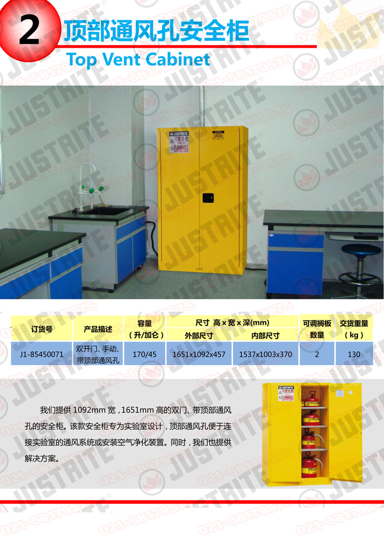 美國杰斯瑞特，防火安全柜，justrite防火柜，justrite安全柜，防爆柜justrite,8945001,1F1996